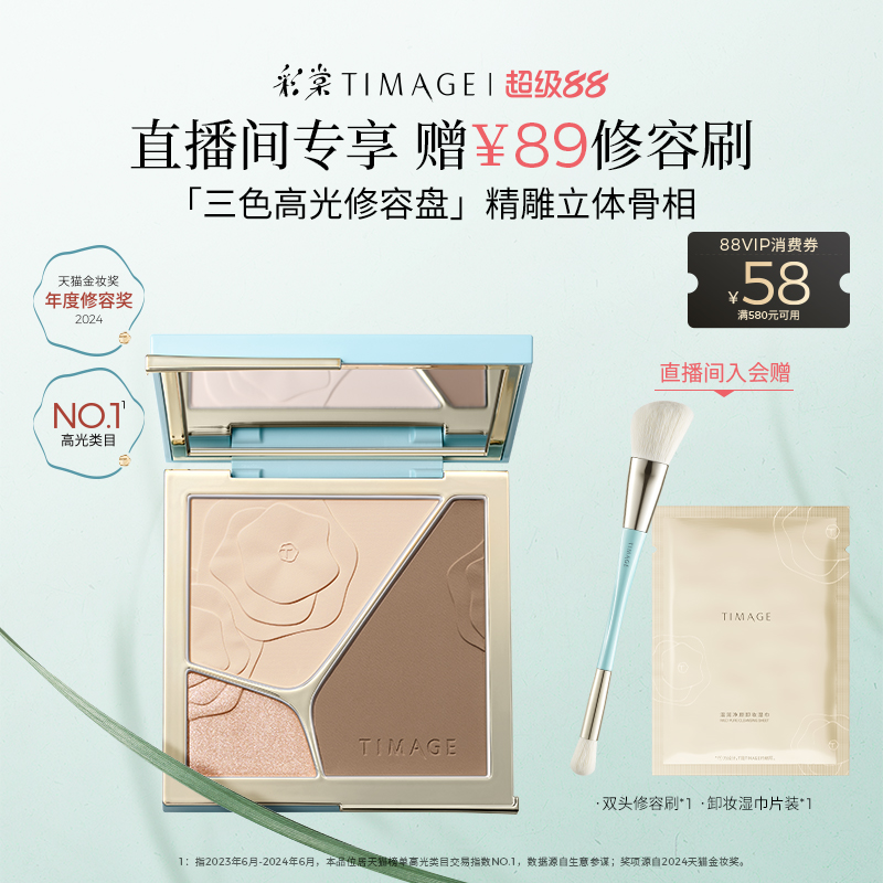 【领券立减】彩棠立体高光修容盘