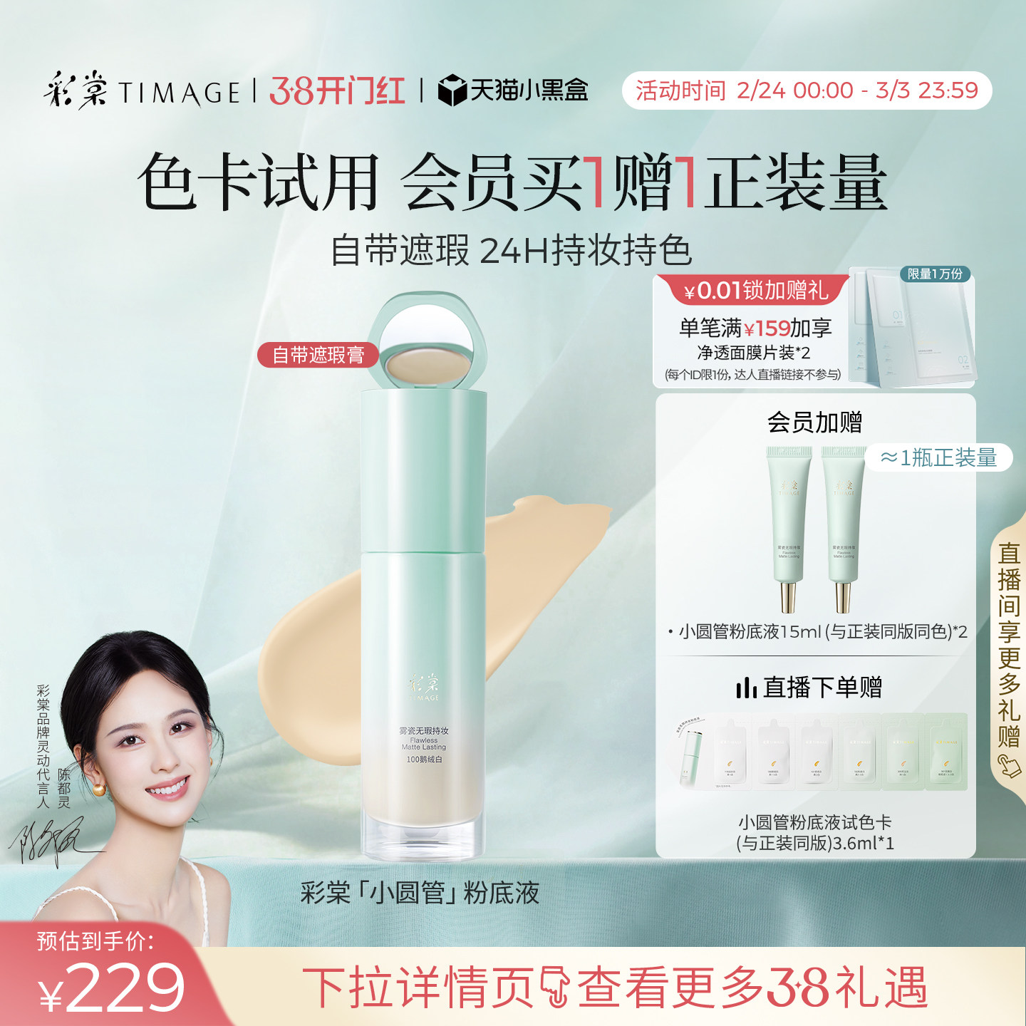 超干净的柔雾感底妆 彩棠.小圆管粉底液30ml 送试色卡粉底15ml*② - 线报酷