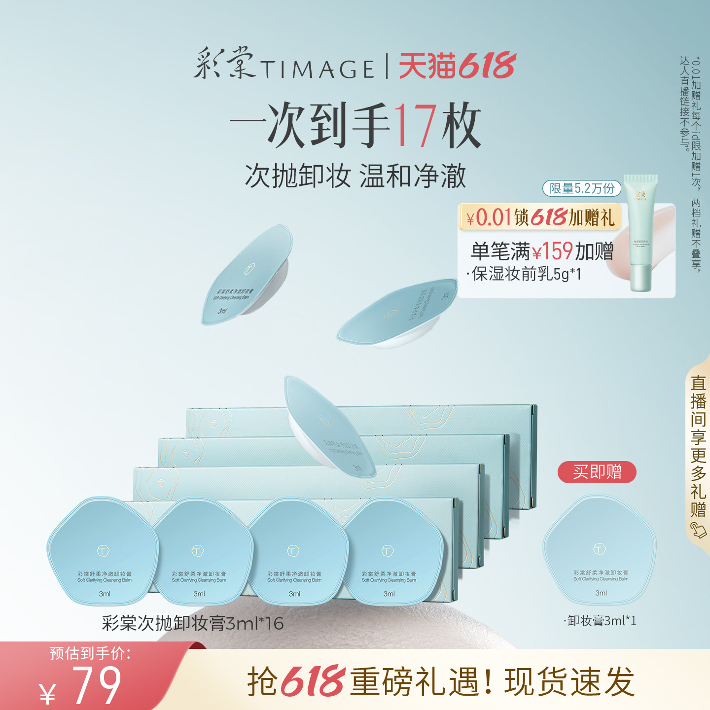 【618狂欢】彩棠TIMAGE卸妆膏面部眼部唇部卸妆温和清洁深度