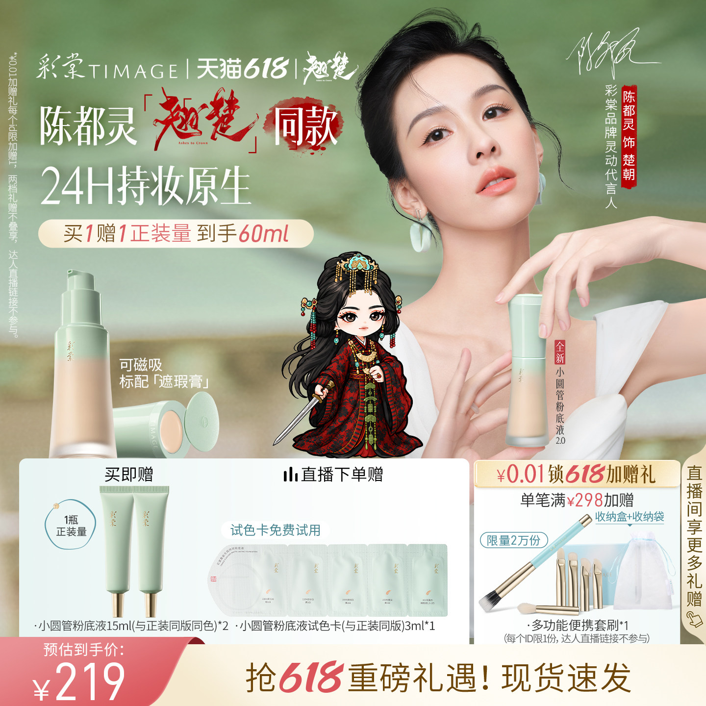 【陈都灵翘楚同款】彩棠TIMAGE小圆管粉底液2.0遮瑕24h持妆服帖