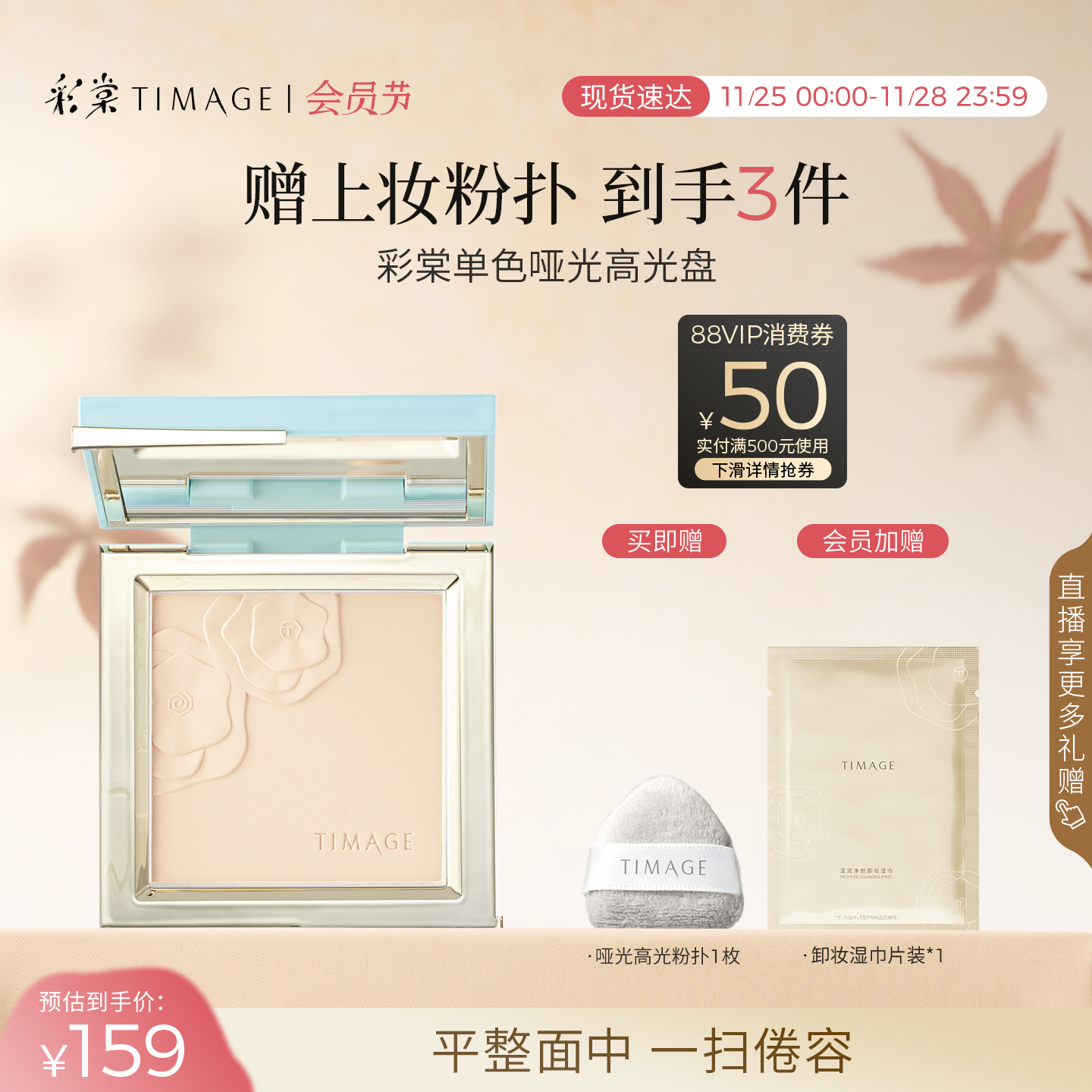 【立即抢购】彩棠TIMAGE修容盘哑光高光单色阴影鼻影侧影提亮修饰