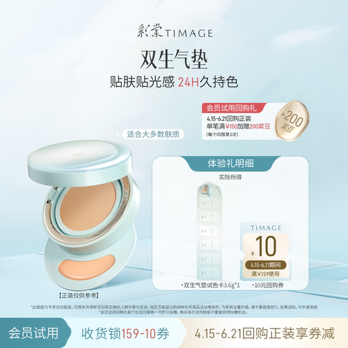 【U先入仓】彩棠双生气垫试色卡3.6g体验装小样试色卡全肤质