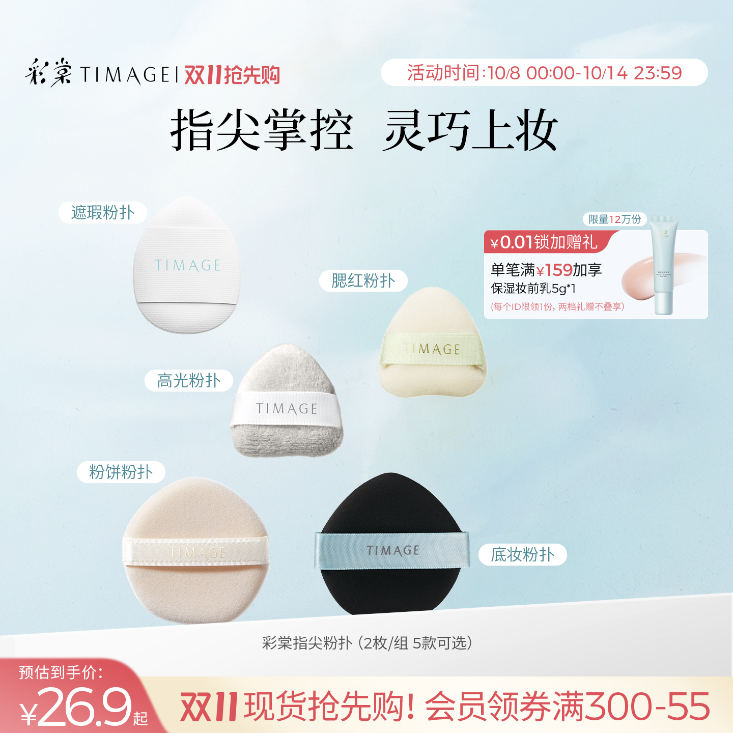 彩棠TIMAGE手指粉扑细致服帖