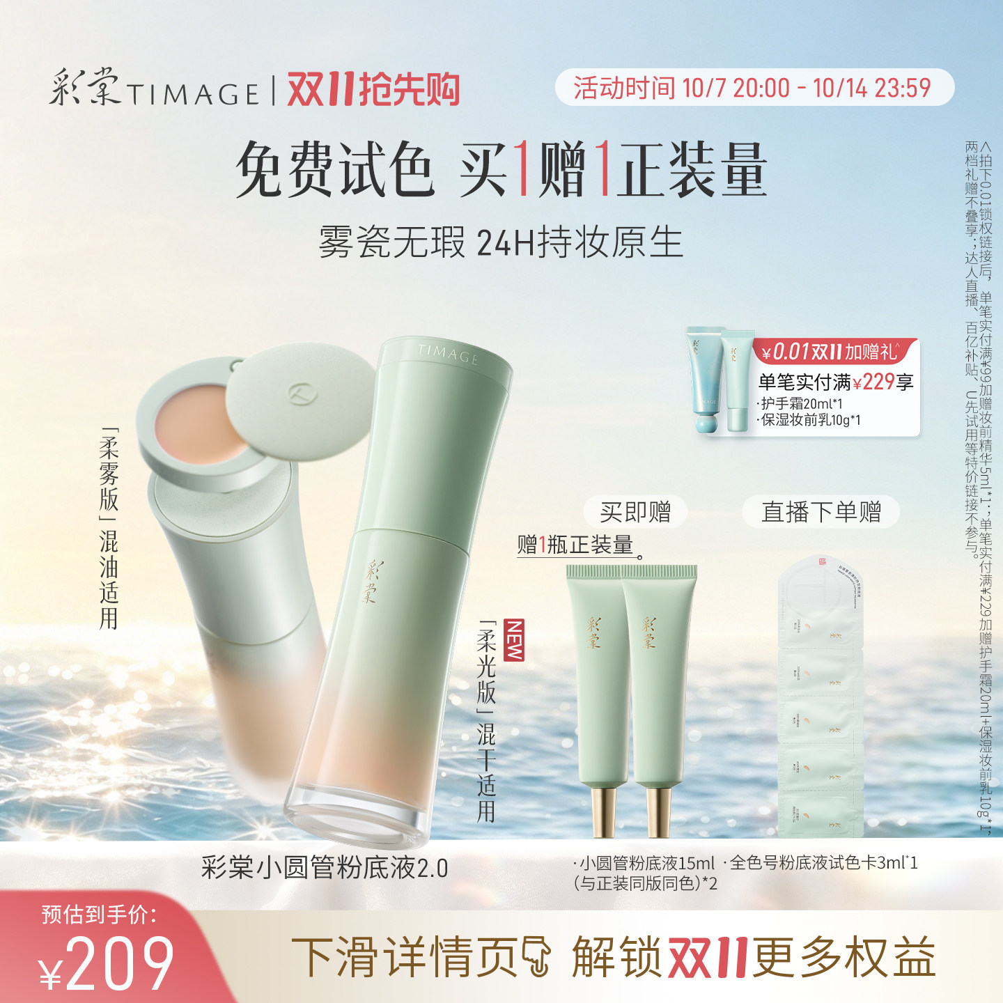 【双11抢先购】彩棠TIMAGE小圆管持妆粉底液遮瑕24h持妆混油混干