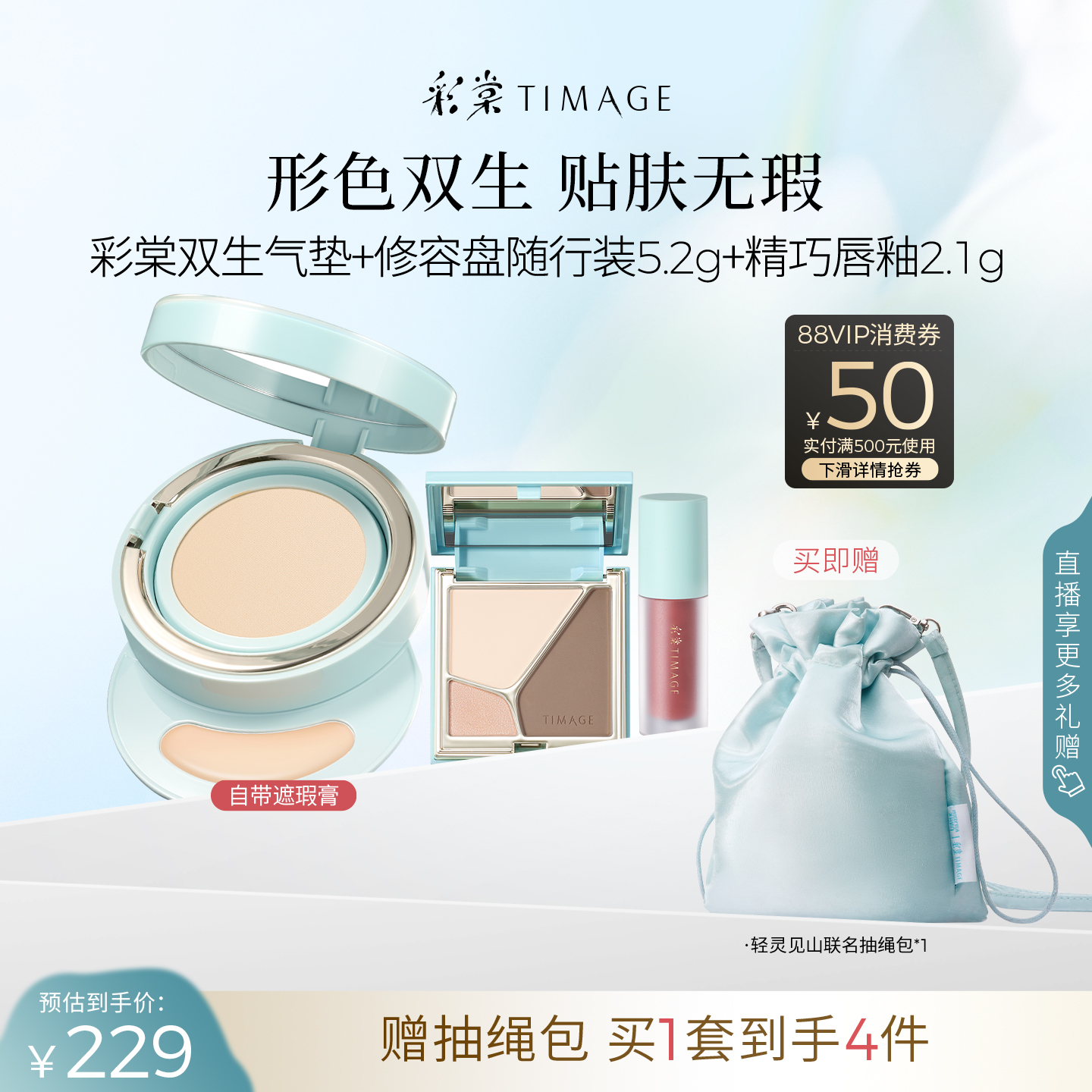 【限定】彩棠双生气垫茉莉奶白联名套装修容mini唇釉喷雾礼物