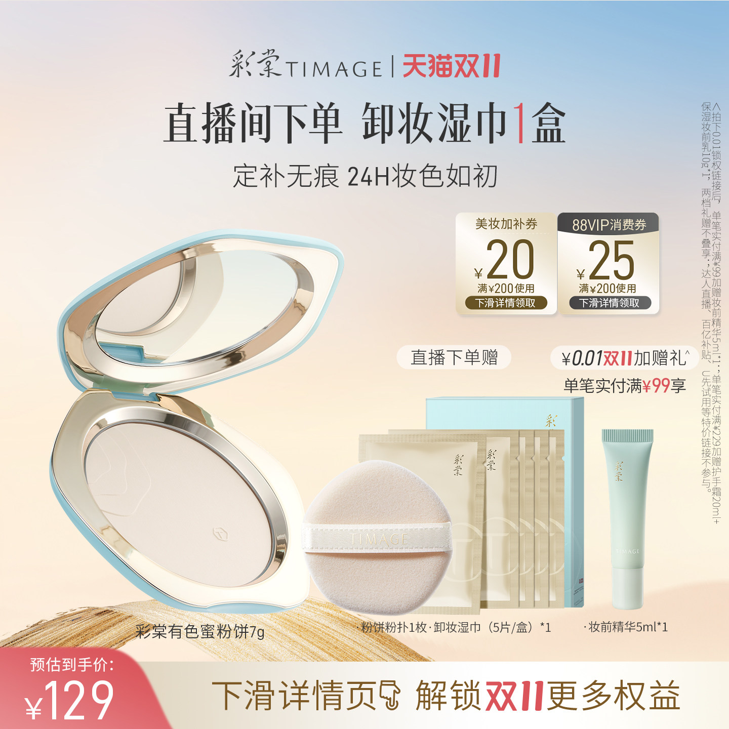 【双11立即抢购】彩棠TIMAGE有色蜜粉饼散粉定妆补妆控油持妆