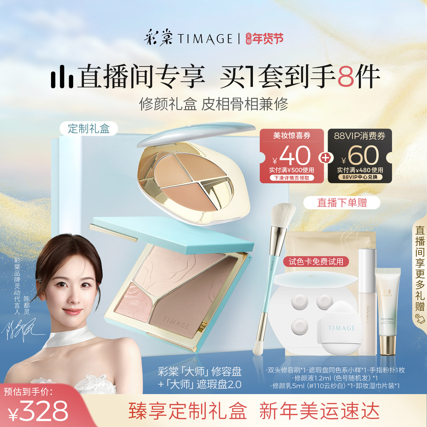 【直播专享】彩棠TIMAGE修容盘+遮瑕盘膏 三色高光哑光脸部提亮,彩妆/香水/美妆工具,彩妆套装,淘宝优惠券,粉丝福利购,淘宝优惠卷