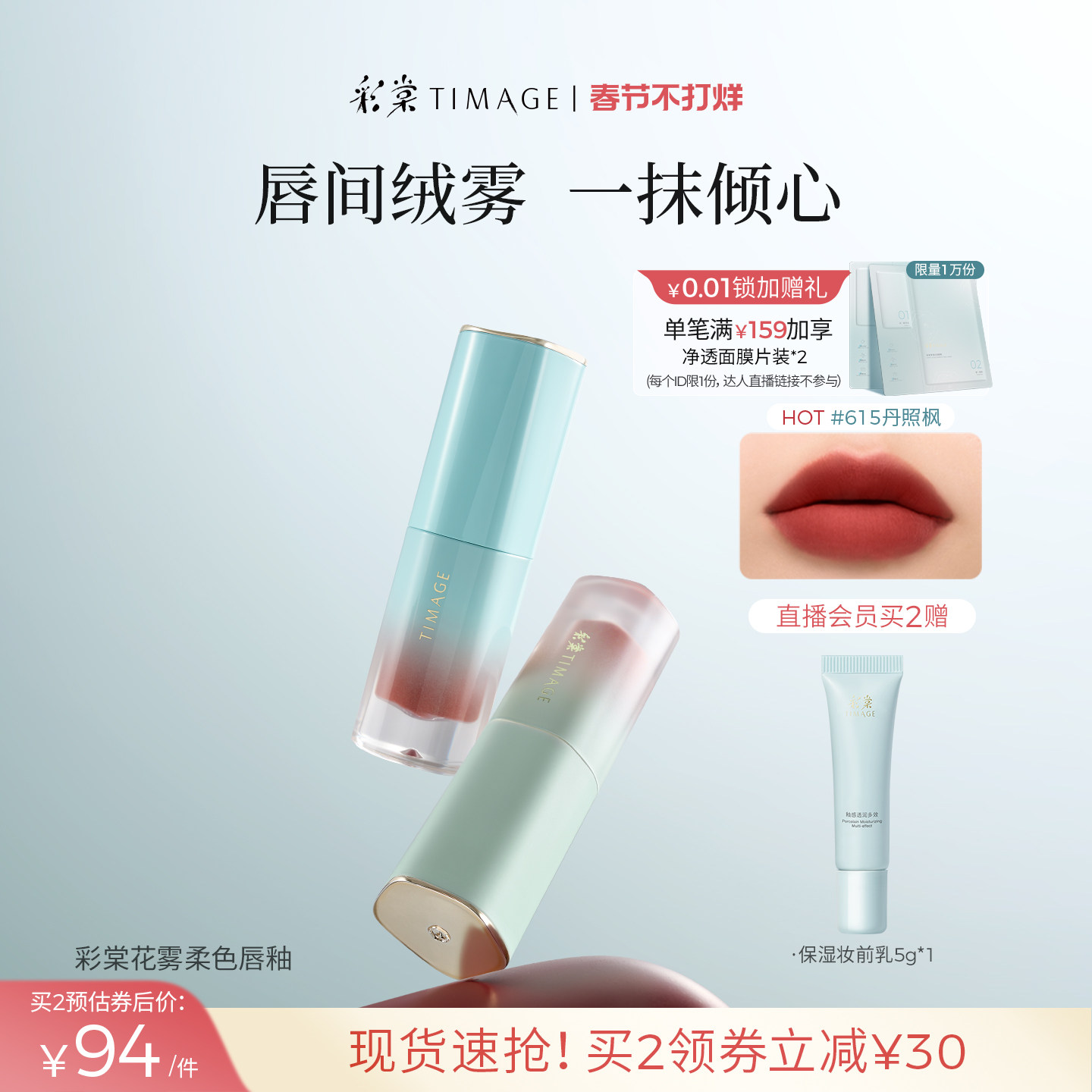 【立即抢购】彩棠TIMAGE海棠花唇釉哑光唇泥唇彩丝绒雾面口红唇蜜