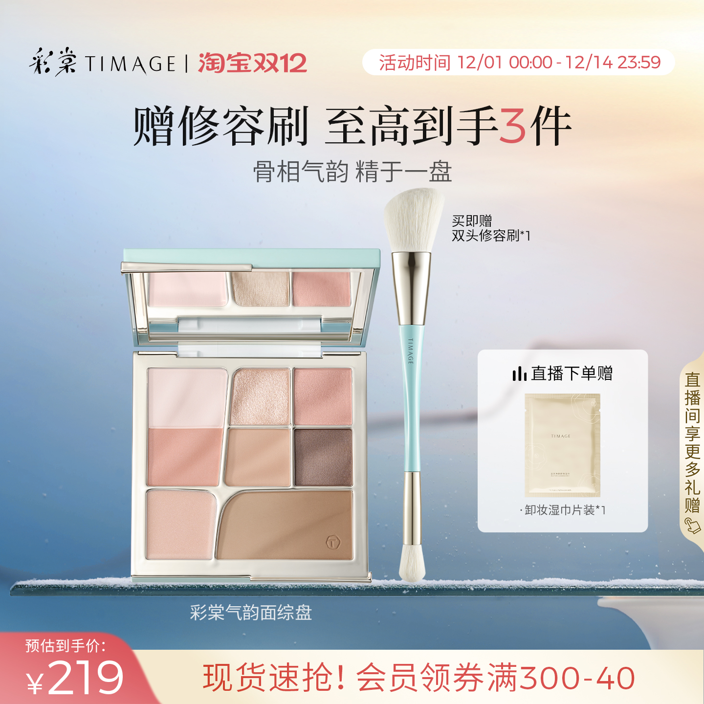 【新品上市】彩棠面部综合盘修容提亮多功能一体盘便携彩妆化妆品