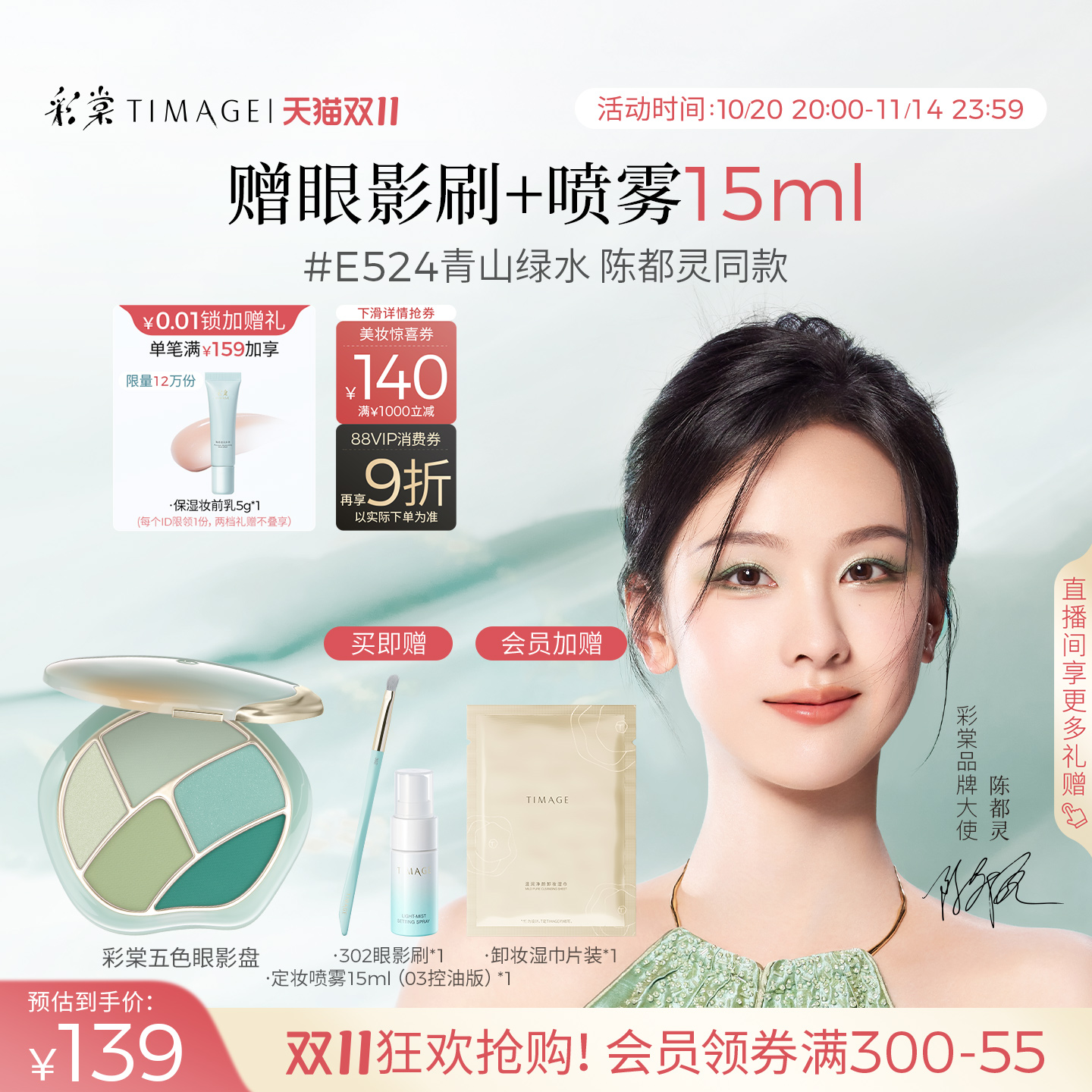 【双11立即抢购】彩棠TIMAGE踏浪五色眼影青山绿水盘细腻持妆百搭