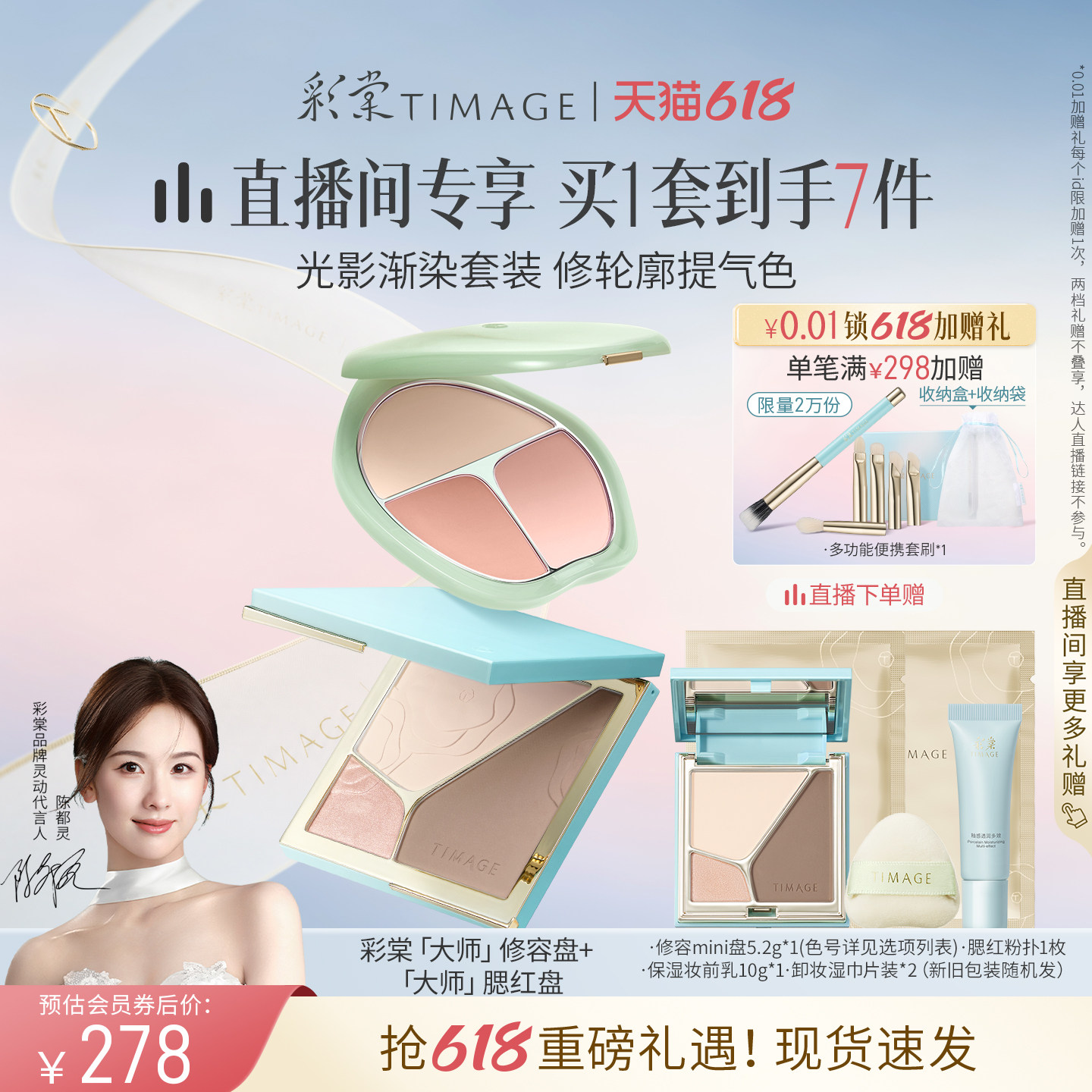 【618狂欢】彩棠TIMAGE三色腮红+修容盘 哑光高光膨胀彩妆