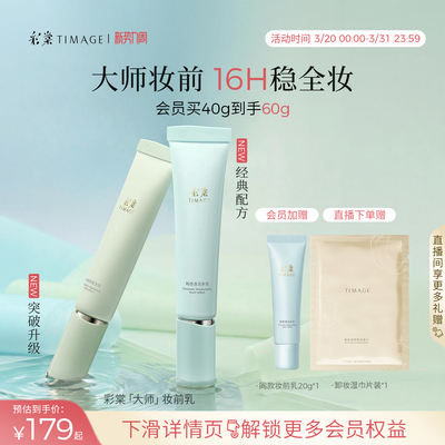 彩棠TIMAGE保湿控油滋润