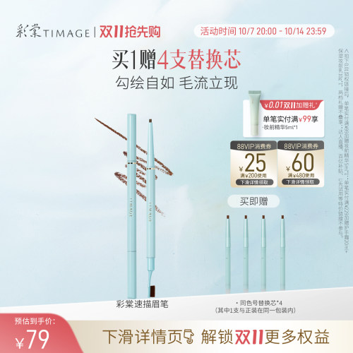 防水持久不脱色眉笔彩棠timage