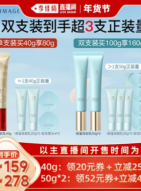 【李佳琦超级年货时尚节】彩棠TIMAGE妆前乳保湿控油服帖