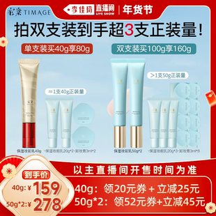 【李佳琦超级年货时尚节】彩棠TIMAGE妆前乳保湿控油服帖