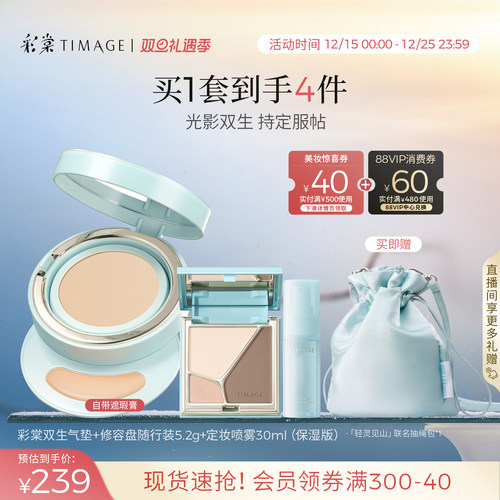 【立即抢购】彩棠双生气垫茉莉奶白联名套装修容mini唇釉喷雾礼物