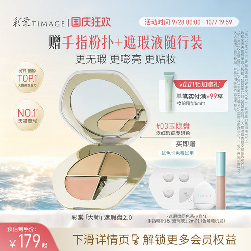 彩棠三色遮瑕盘矫正泛红新生痘