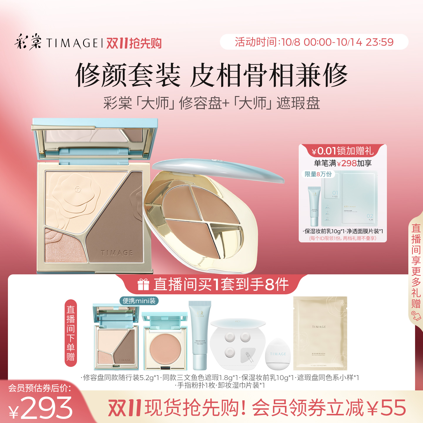 【领券立减】彩棠修容盘遮瑕盘