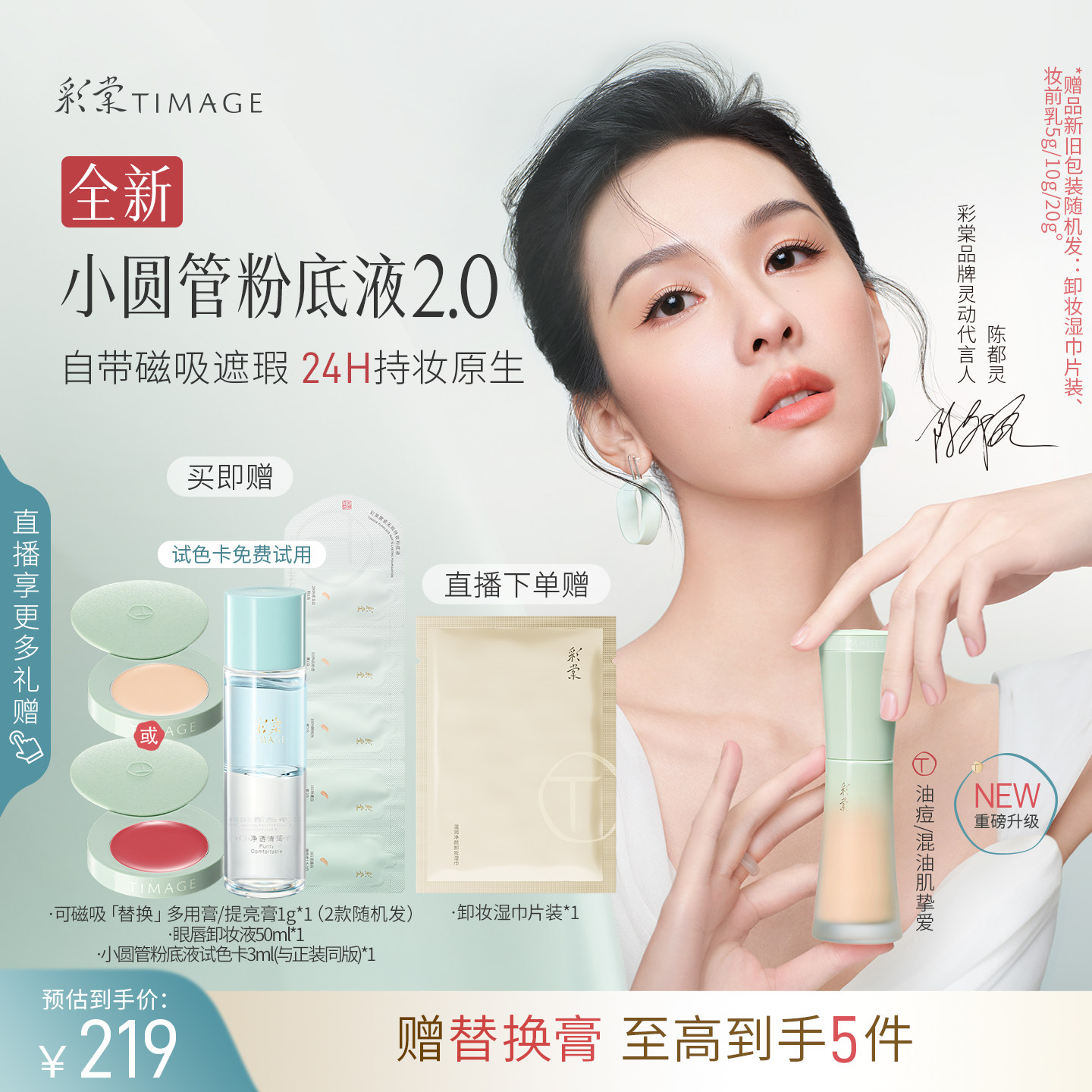彩棠TIMAGE小圆管粉底液2.0持妆遮瑕控油不卡粉混油干皮服帖