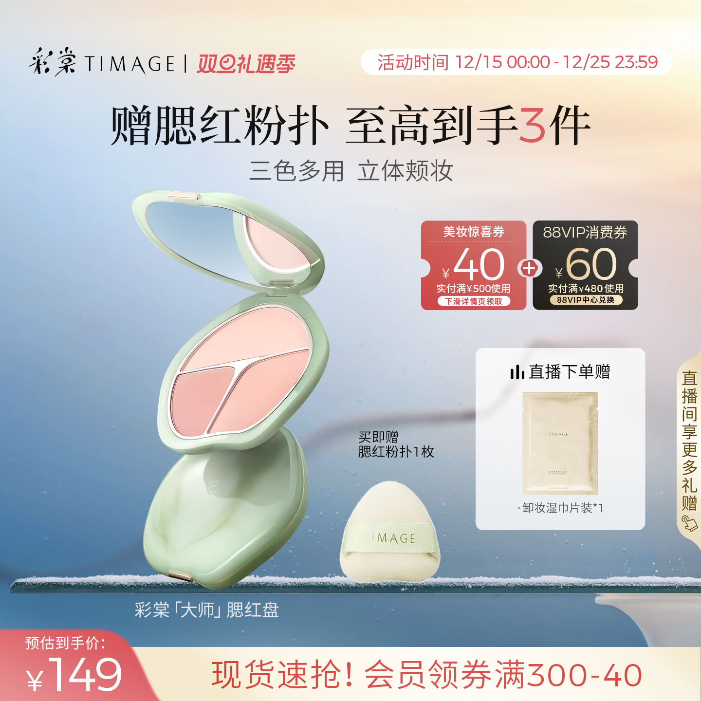 彩棠三色腮红盘高光修容膨胀收缩