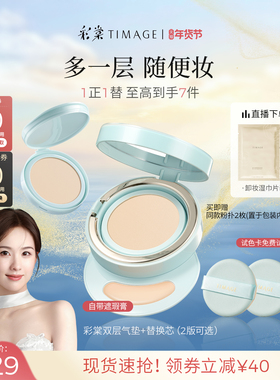 【马年限定】彩棠TIMAGE双生气垫/持妆气垫遮瑕持久不脱妆24H粉底