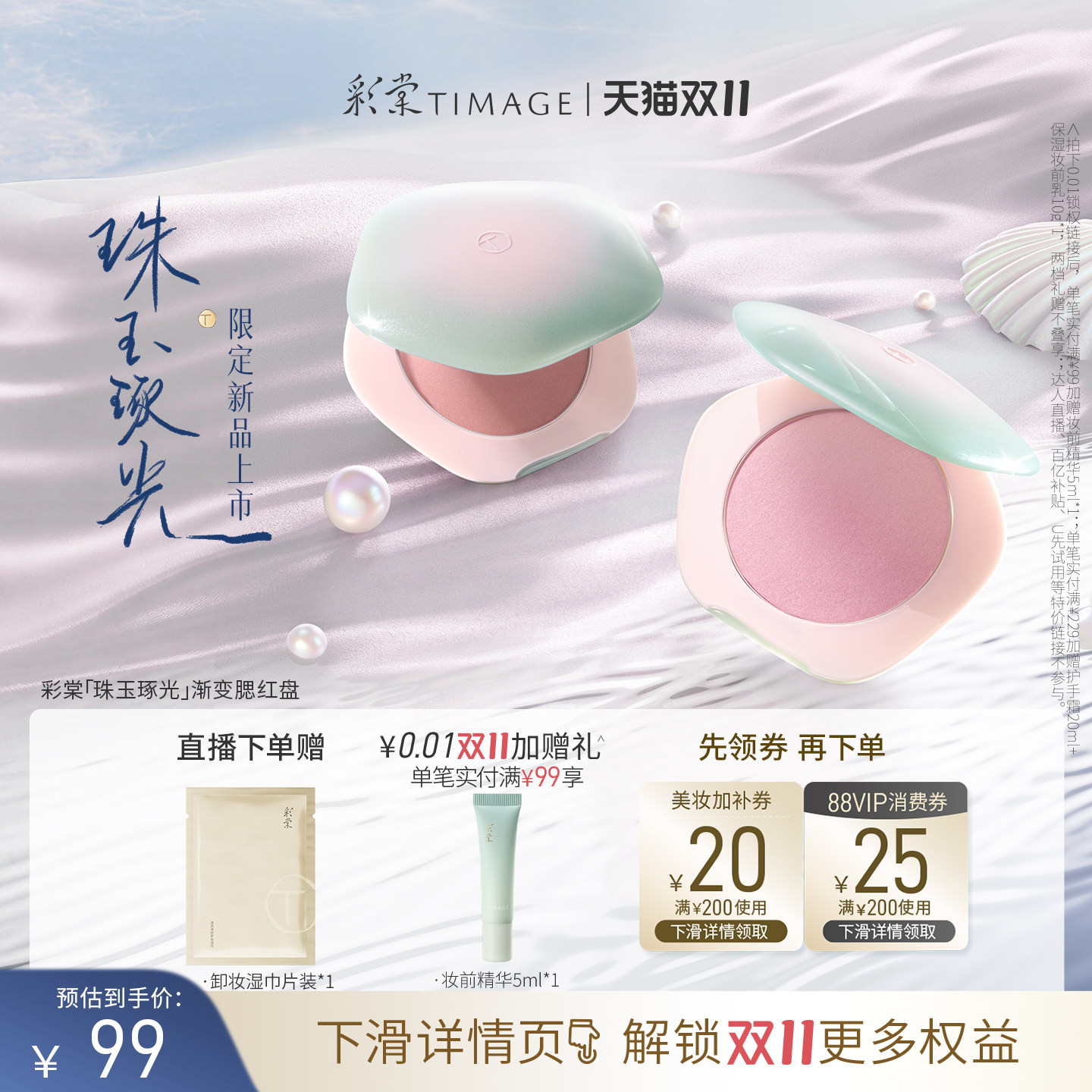 【双11立即抢购】彩棠TIMAGE珠玉琢光渐变腮红盘哑光膨胀收缩修容