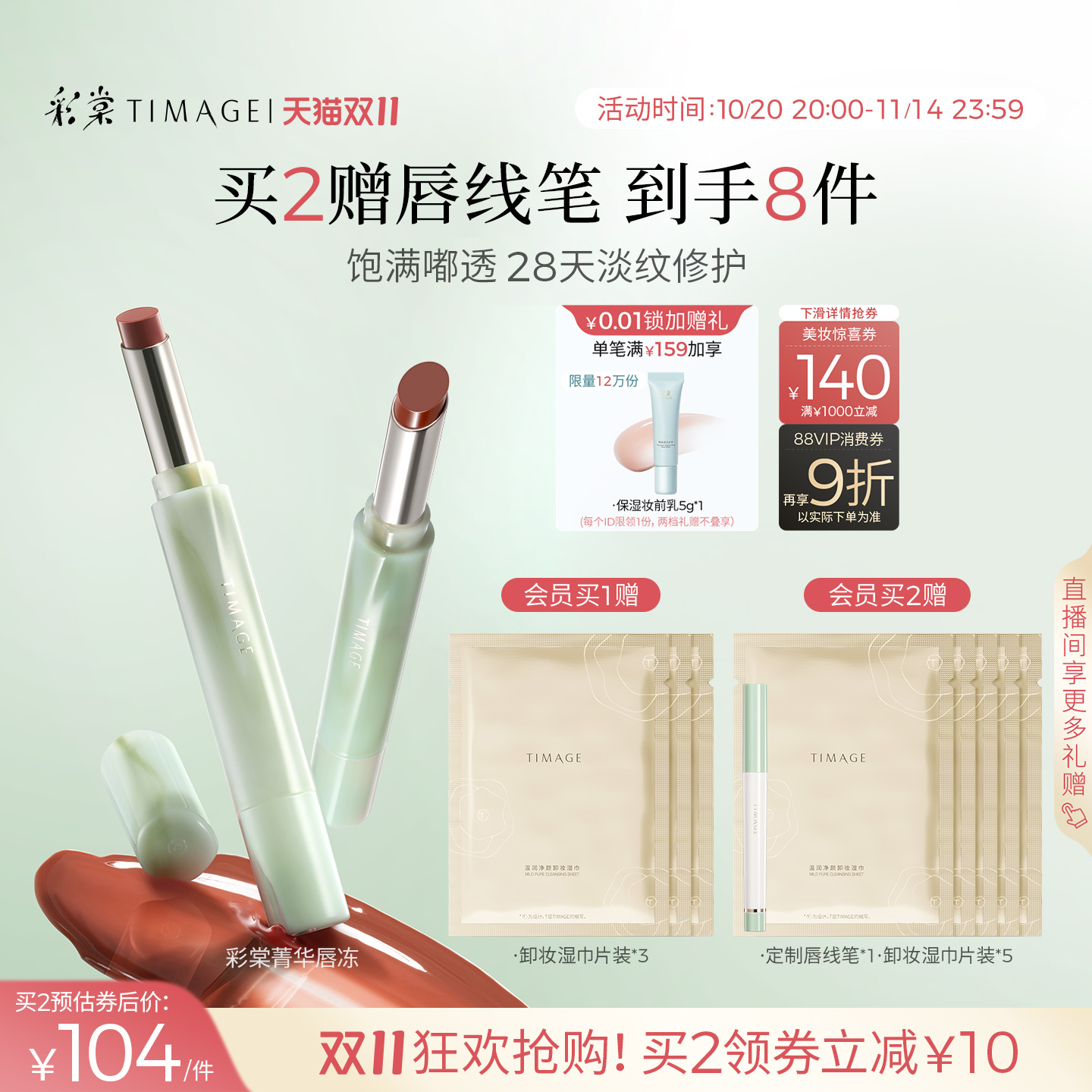 争青流玉菁华唇冻彩棠保湿修护