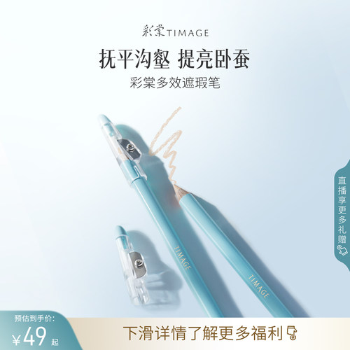 彩棠遮瑕笔瑕疵遮盖凹陷提亮