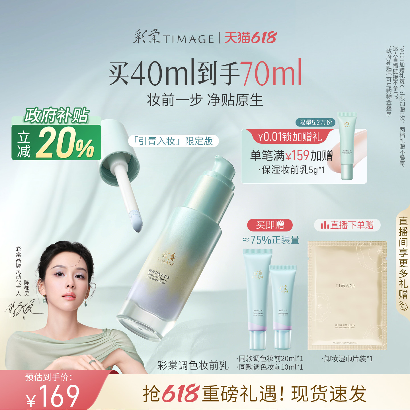 彩棠白平衡妆前乳有色106.9元 - 86线报