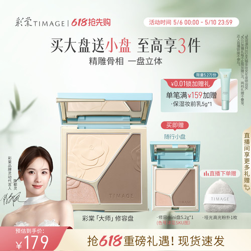 彩棠立体高光修容盘三色一体盘