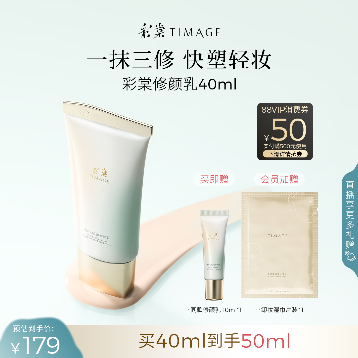 彩棠TIMAGE修颜乳有色面霜隔离素颜霜修饰肤色提亮