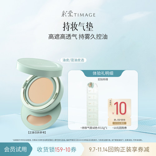 【百补旅行装】彩棠圆管气垫粉霜试色卡3.6g*1混合肌