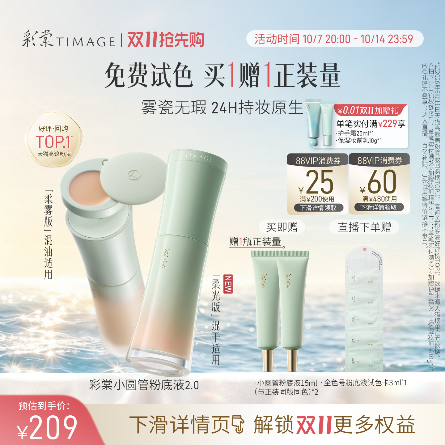 【全新升级】彩棠TIMAGE小圆管粉底液2.0持妆遮瑕保湿不卡粉干皮 双彩实拍商品图