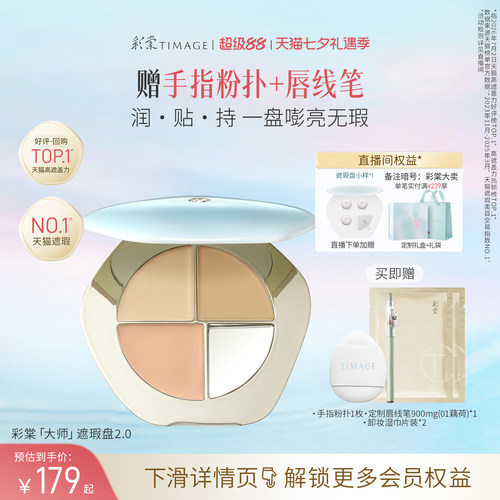 彩棠三色遮瑕盘遮斑点痘印黑眼圈