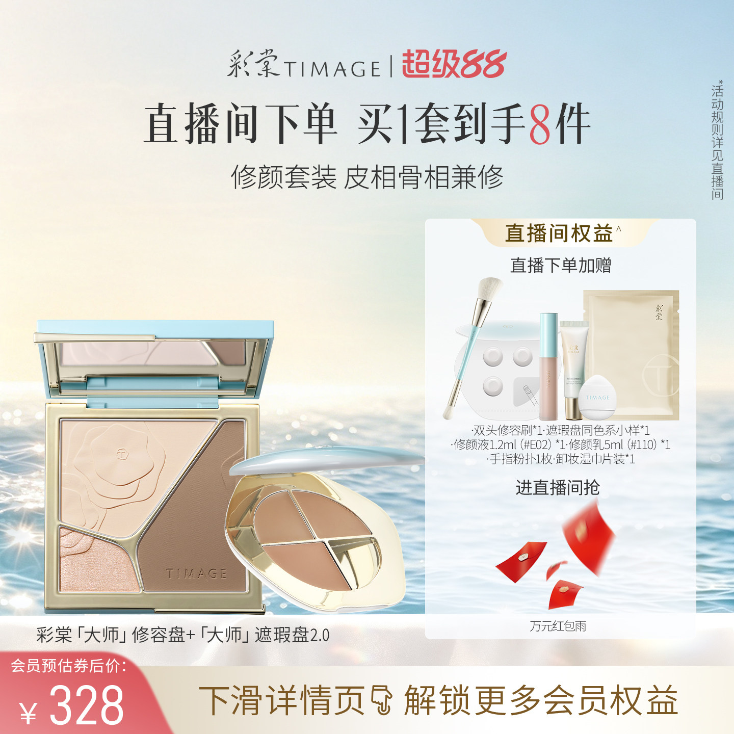 【领券立减】彩棠修容盘遮瑕盘										