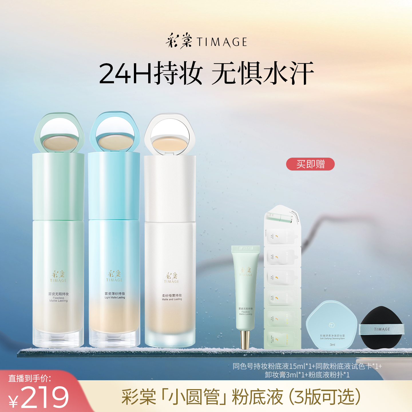 【达人专享！】彩棠TIMAGE小圆管粉底液遮瑕持久不脱妆