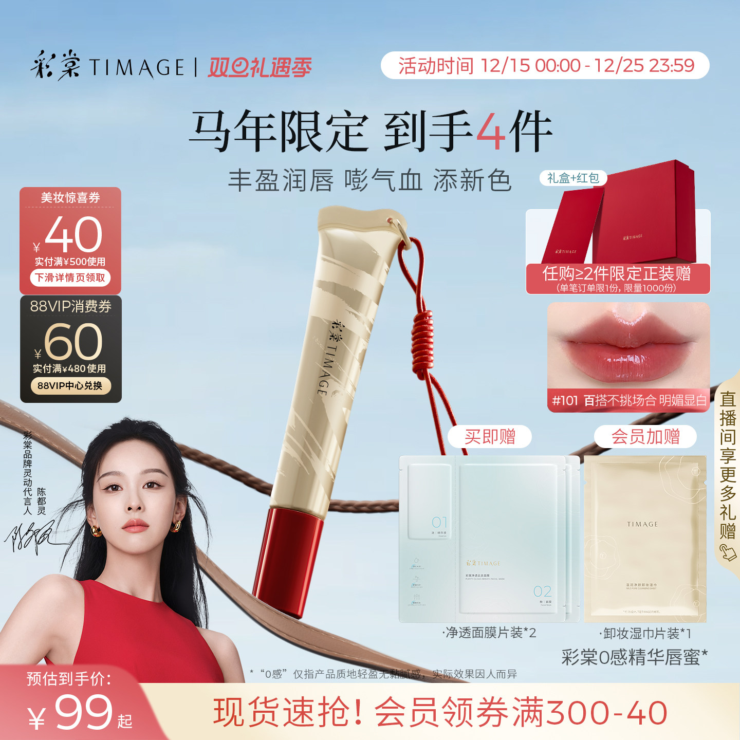 【马年限定】彩棠TIMAGE彩棠0感精华唇蜜口红嘟嘟唇润保湿