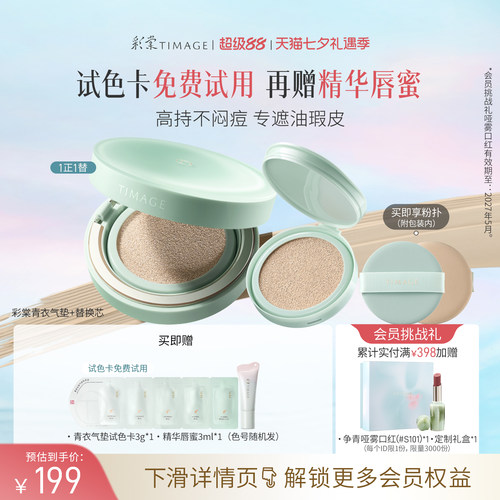 彩棠青衣气垫油皮痘肌粉底