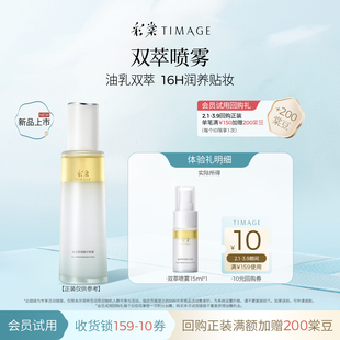 【天猫U先】彩棠油乳双萃精华喷雾15ml小样旅行装贴妆持久
