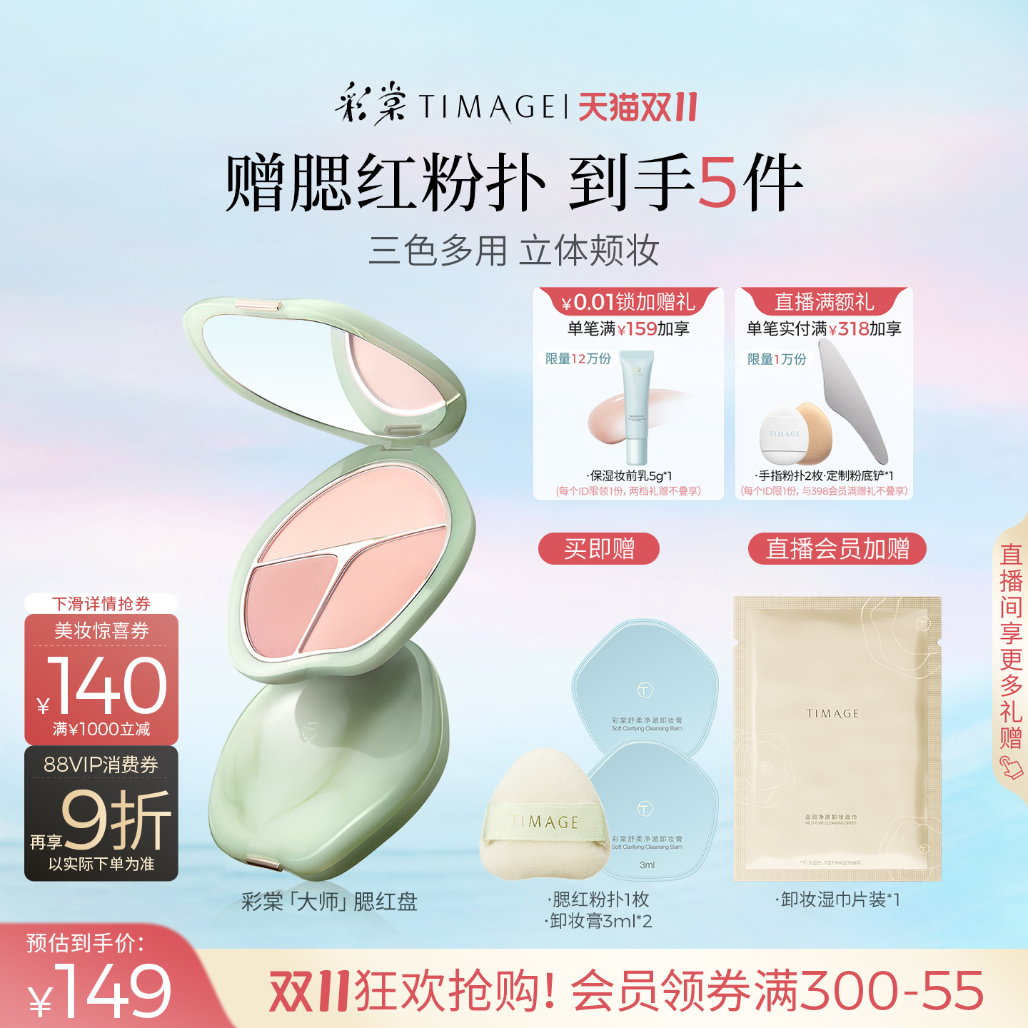 彩棠三色腮红盘高光修容膨胀收缩