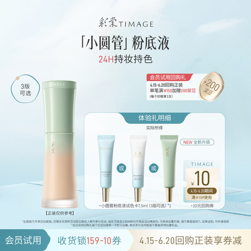 【百补旅行装】彩棠小圆管粉底中样7.5ml持妆干皮混油油皮不黯沉