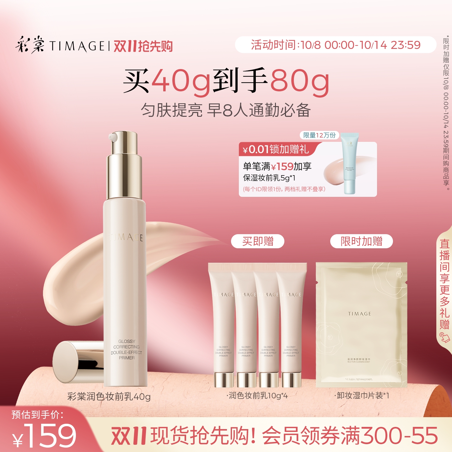 彩棠TIMAGE妆前乳持久服帖不脱妆