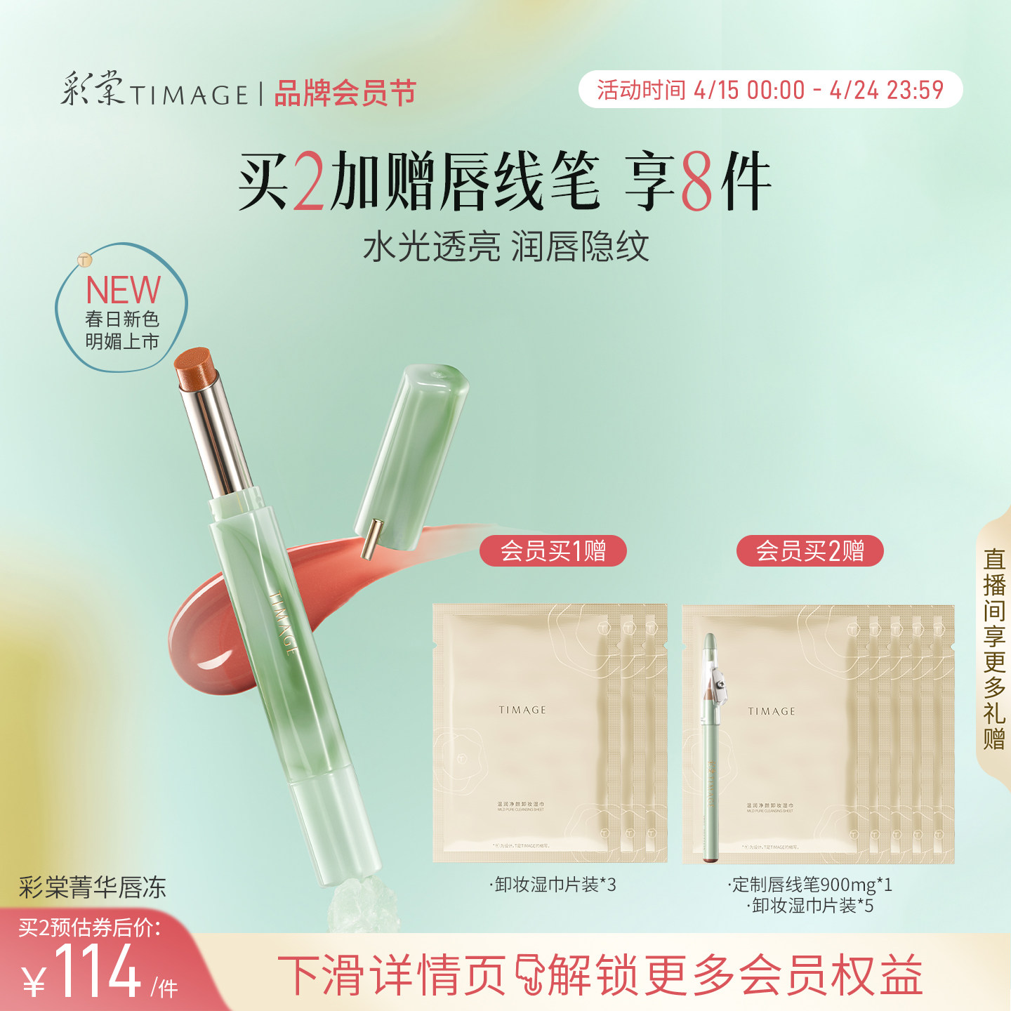 【立即抢购】彩棠TIMAGE争青菁华唇冻唇膏口红滋润镜面水光保湿唇