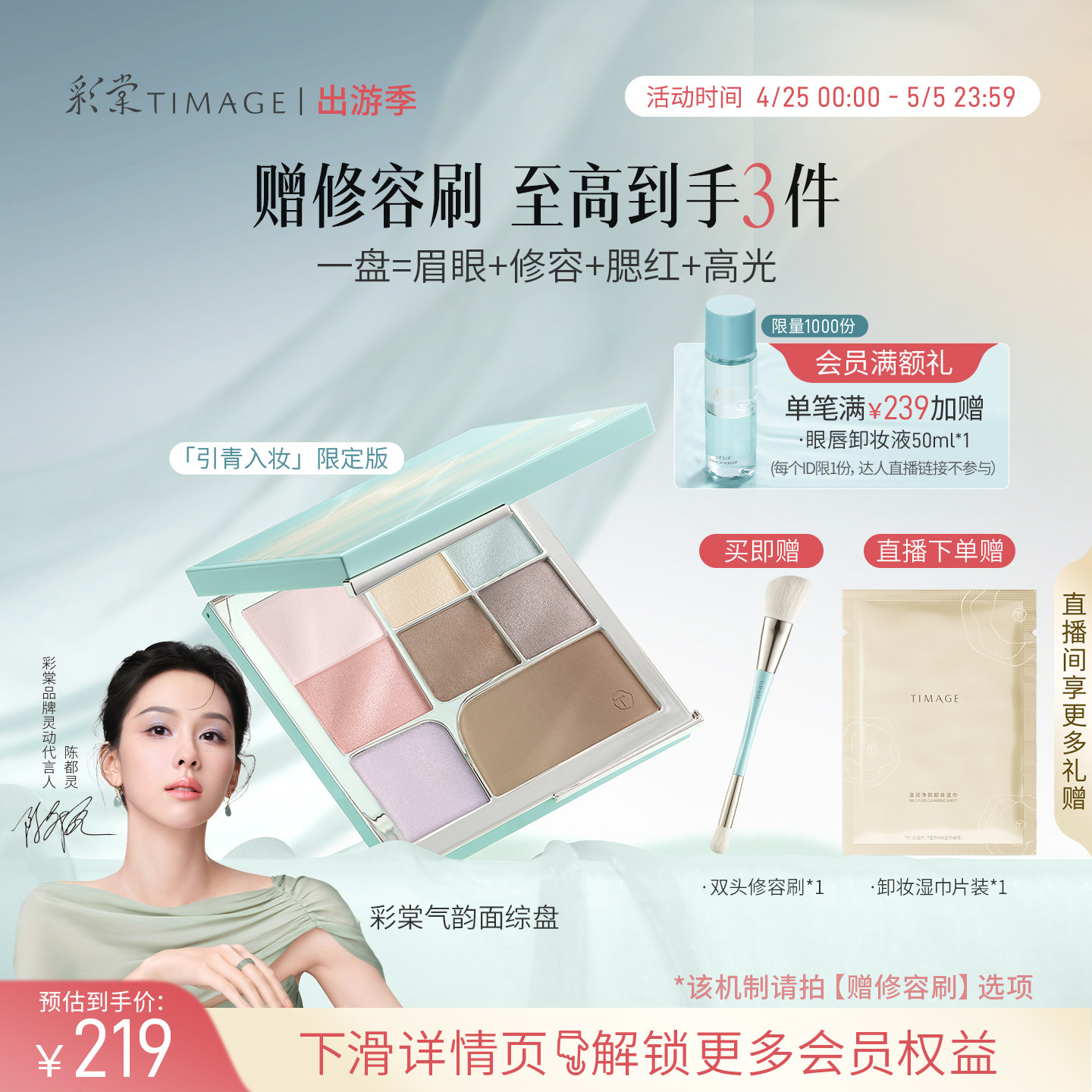 【陈都灵同款】彩棠TIMAGE面部综合盘眼影修容腮红高光彩妆一体盘