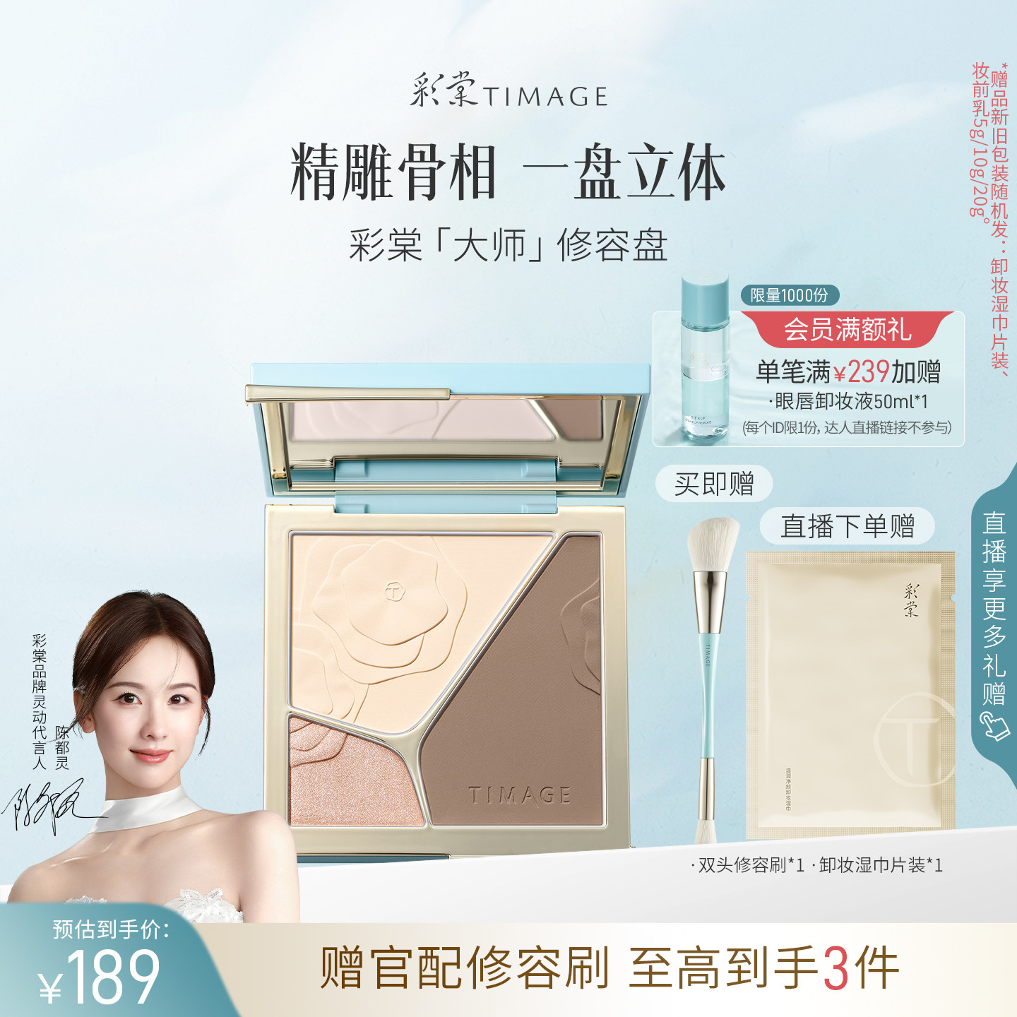 彩棠TIMAGE修容盘高光阴影三色哑光珠光面部提亮立体修饰轮廓鼻影
