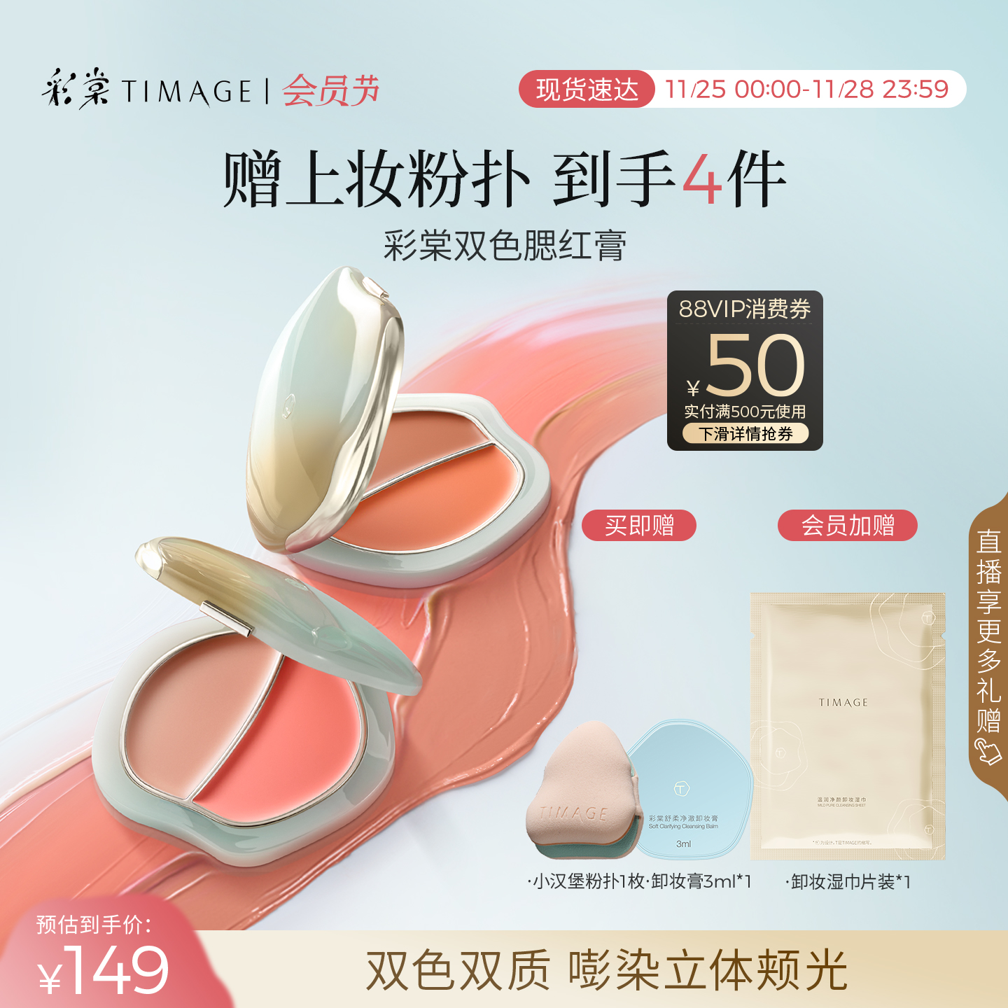 【立即抢购】彩棠TIMAGE双色踏浪腮红膏水光细腻持久显色清透氛围