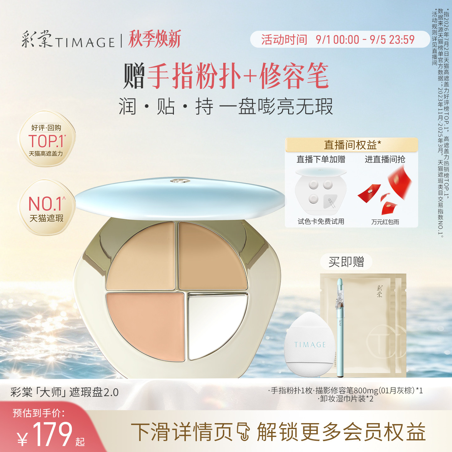 彩棠三色遮瑕盘遮斑点痘印黑眼圈图片