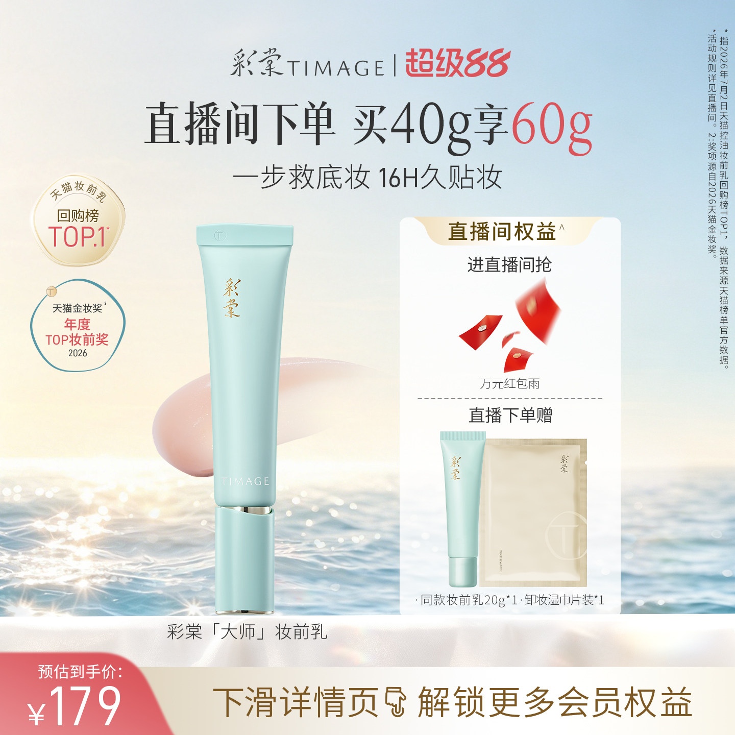 彩棠TIMAGE保湿控油滋润图片