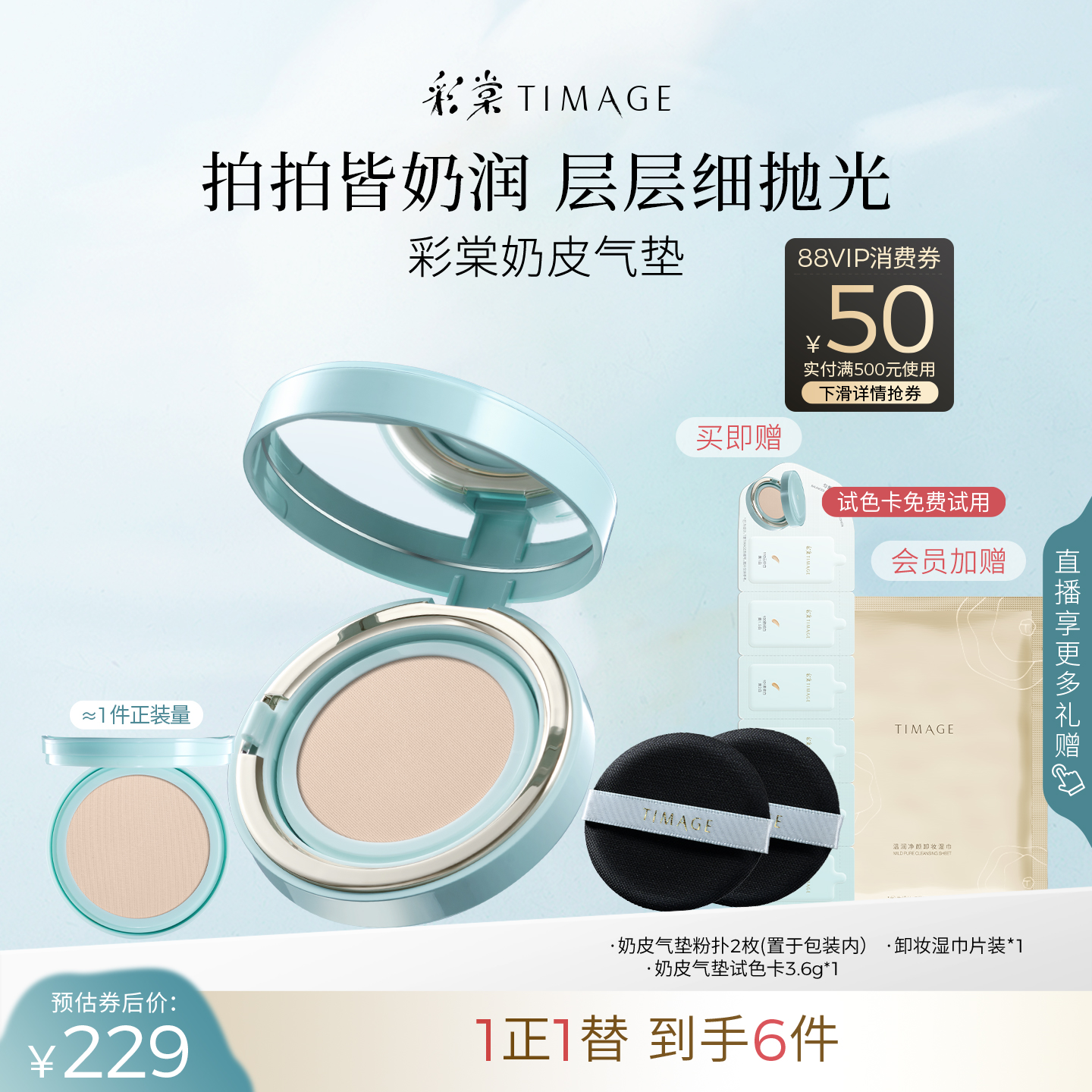 彩棠TIMAGE奶皮气垫粉霜遮瑕持久不脱妆16H水润保湿干皮混干粉底