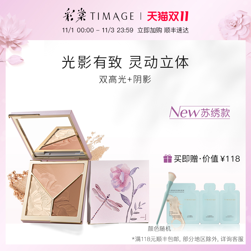 TIMAGE彩棠大师高光修容盘唐毅亲研三色一体盘哑光闪粉鼻影阴影